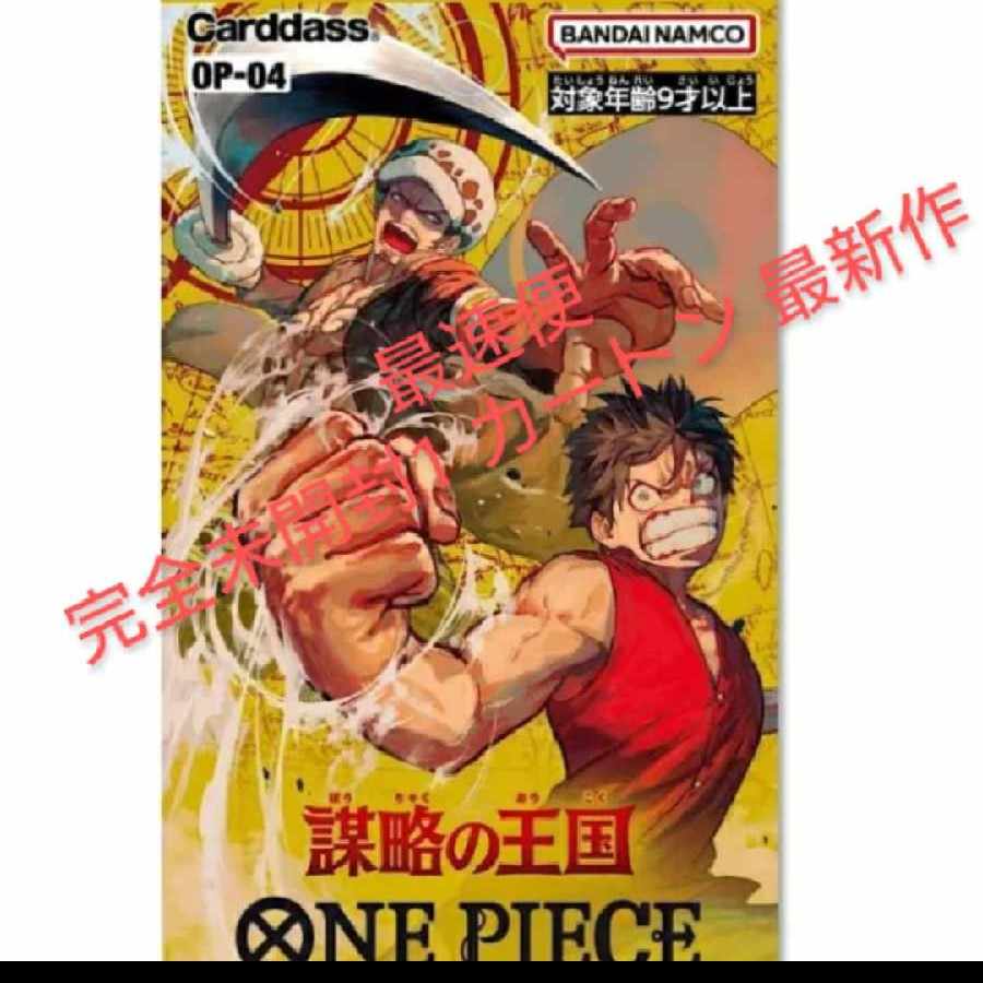 ワンピース 謀略の王国【OP-04】(BOX)24パック入 12BOX入り完全未開封1カートン