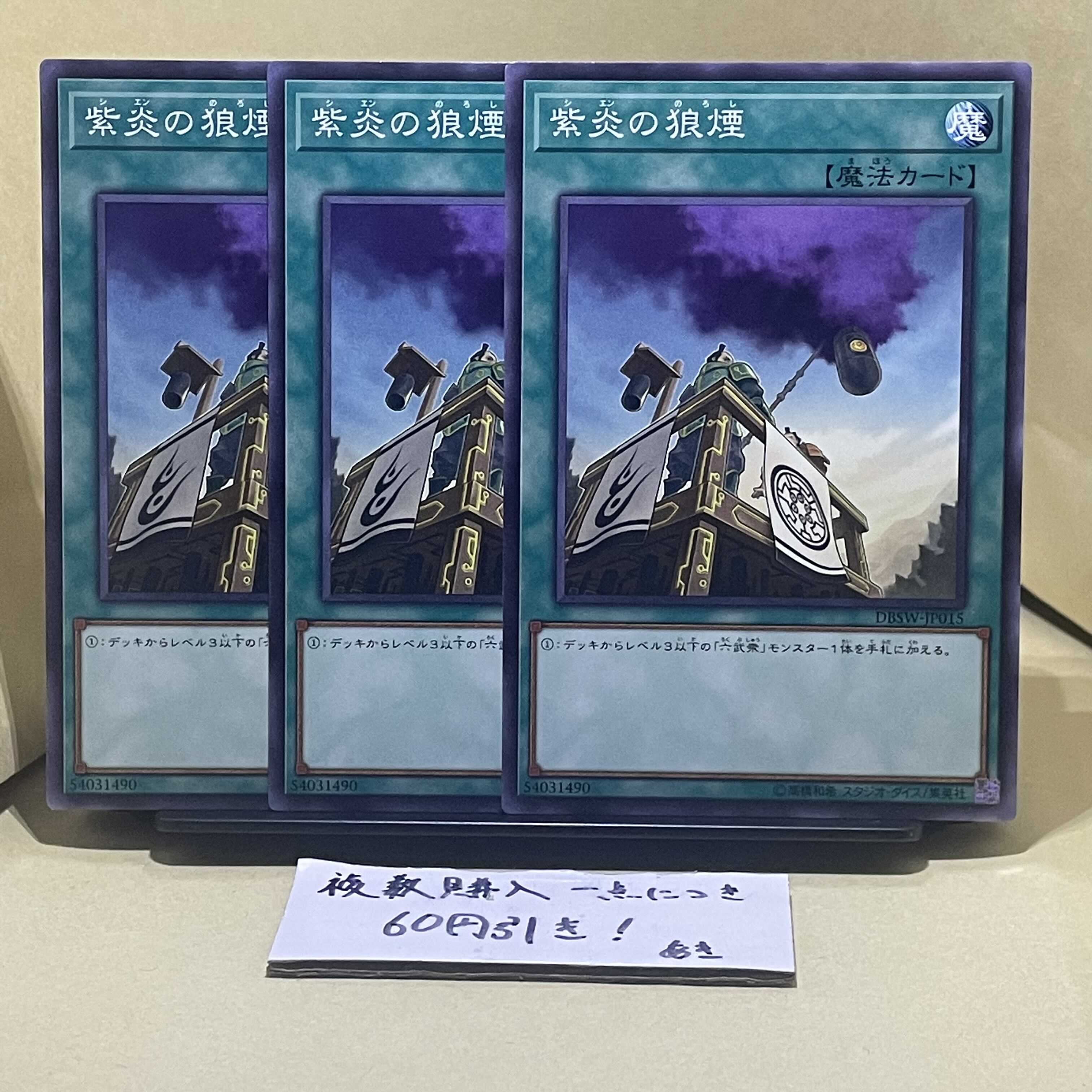 Shien's Smoke Signal Normal JP015