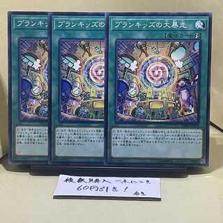 プランキッズの大暴走 ノーマル JP025