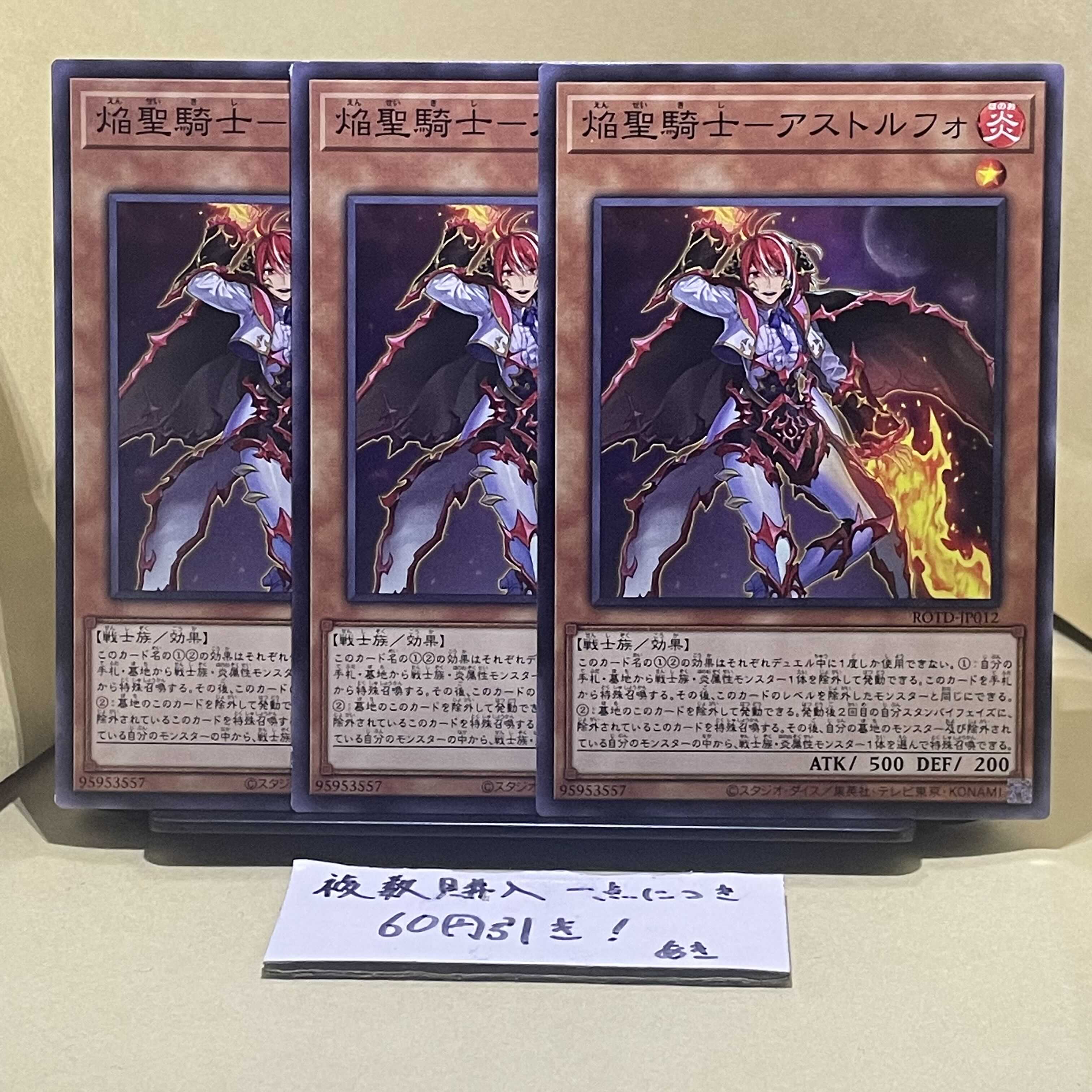 焔聖騎士-アストルフォ ノーマル JP012