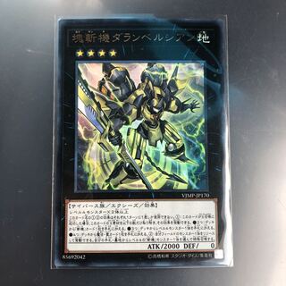 塊斬機ダランベルシアン