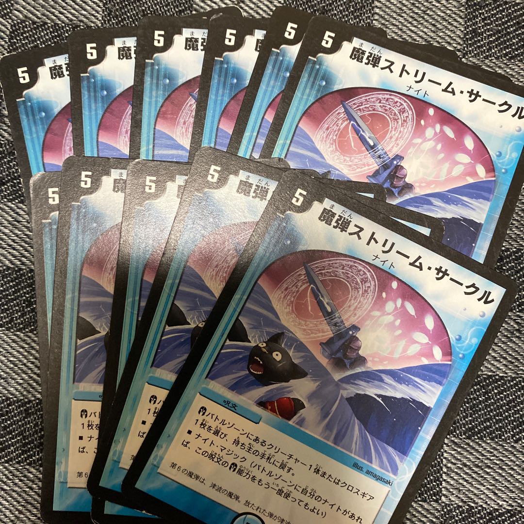 魔弾ストリーム･サークル