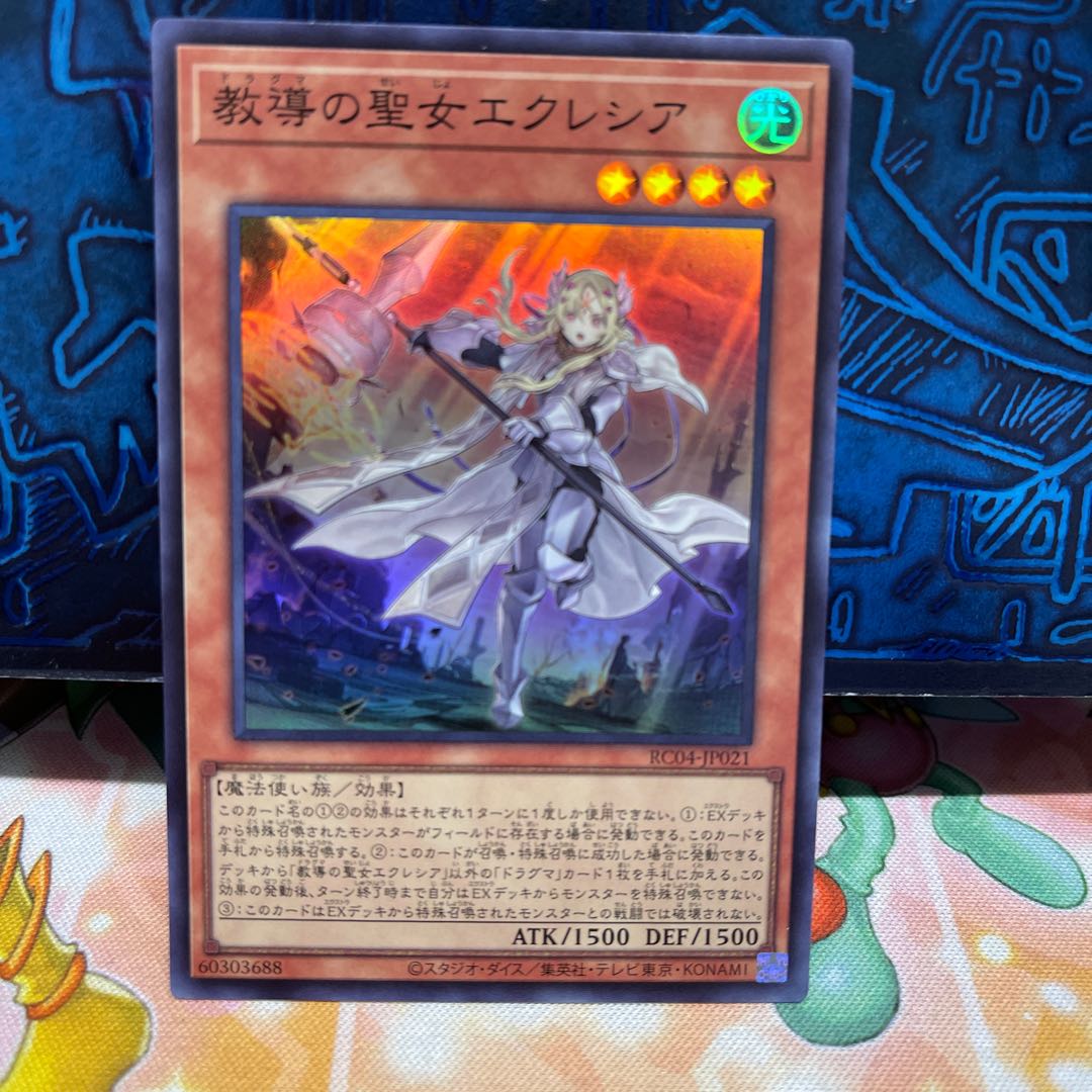 No.1899 P屋　教導の聖女エクレシア 【スー】