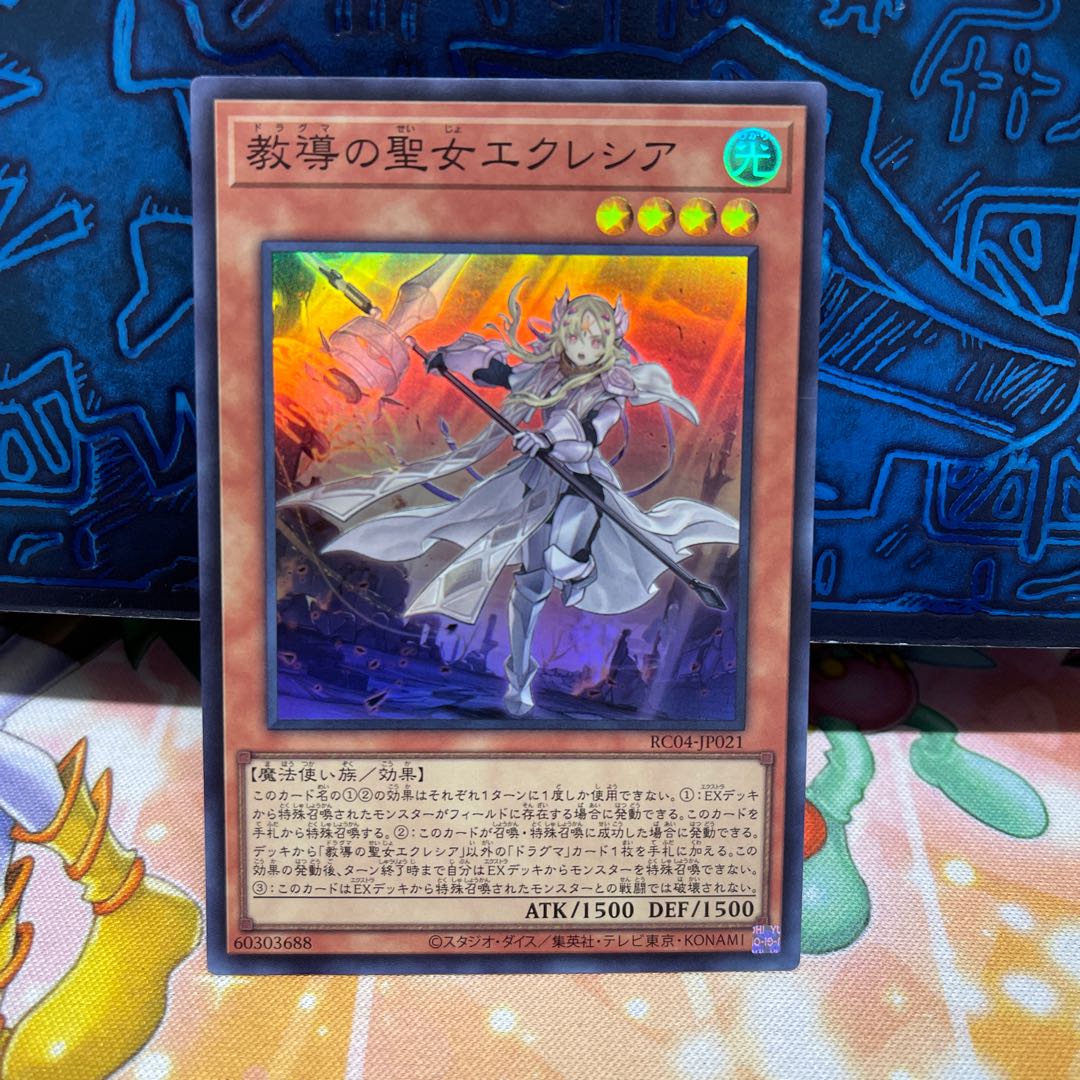 No.1900 P屋 教導の聖女エクレシア 【スー】