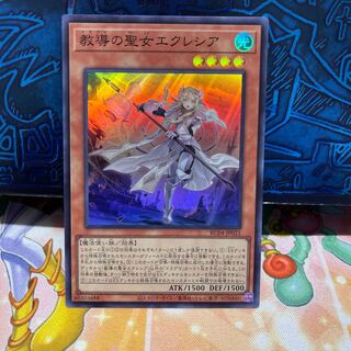 No.1901 P屋　教導の聖女エクレシア 【スー】