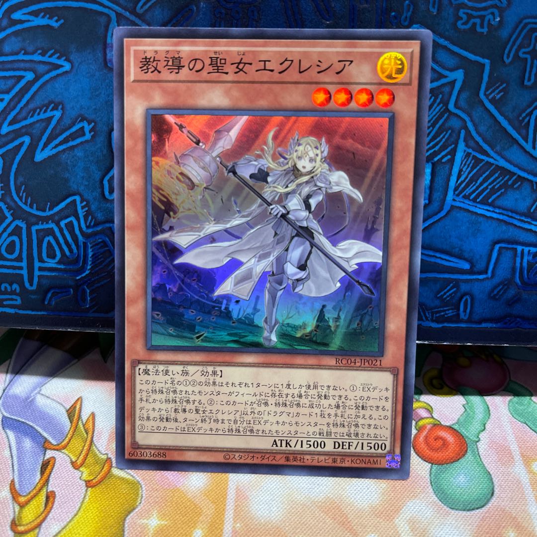 No.1903 P屋　教導の聖女エクレシア 【スー】