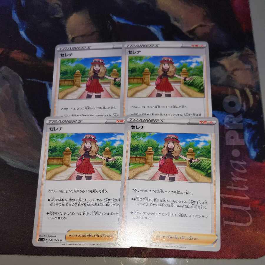 Serena U 064/068 Set of 4