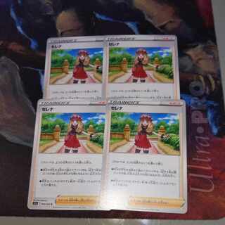 Serena U 064/068 Set of 4