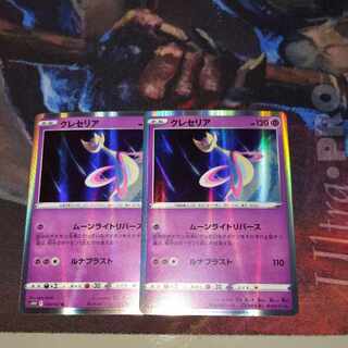 Cresselia R 028/067 Set of 2