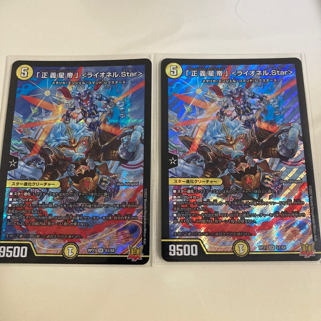 「正義星帝」 ＜ライオネル.Star＞ SR S1/S8