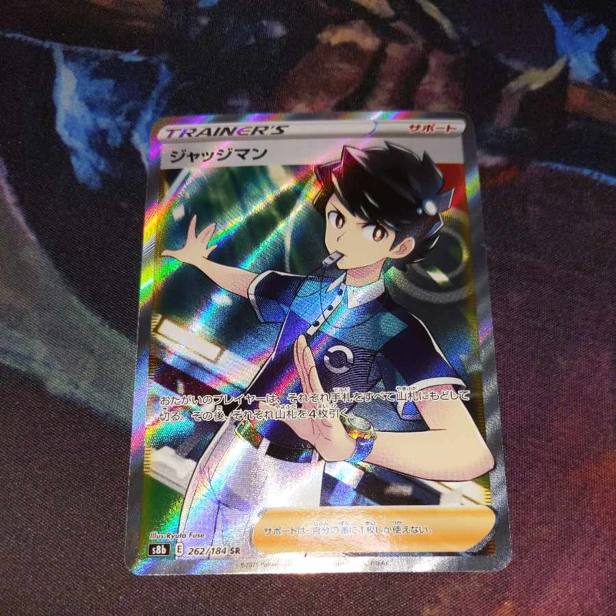 ジャッジマン SR 262/184 1枚