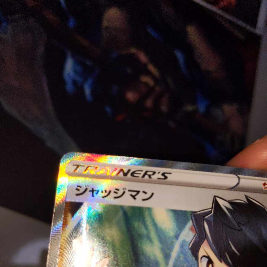 ジャッジマン SR 262/184 1枚