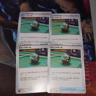 クイックボール 4枚セット