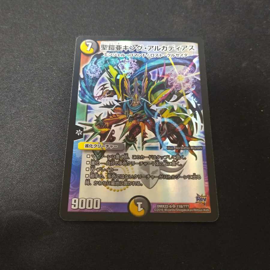 聖鎧亜キング・アルカディアス SR 118/???