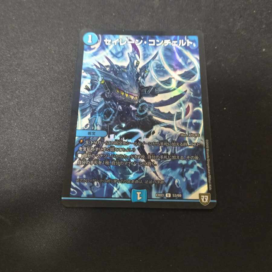 Siren Concerto U-foil 53/69