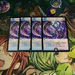 ブレイン・スラッシュ R 24/75 4枚セット