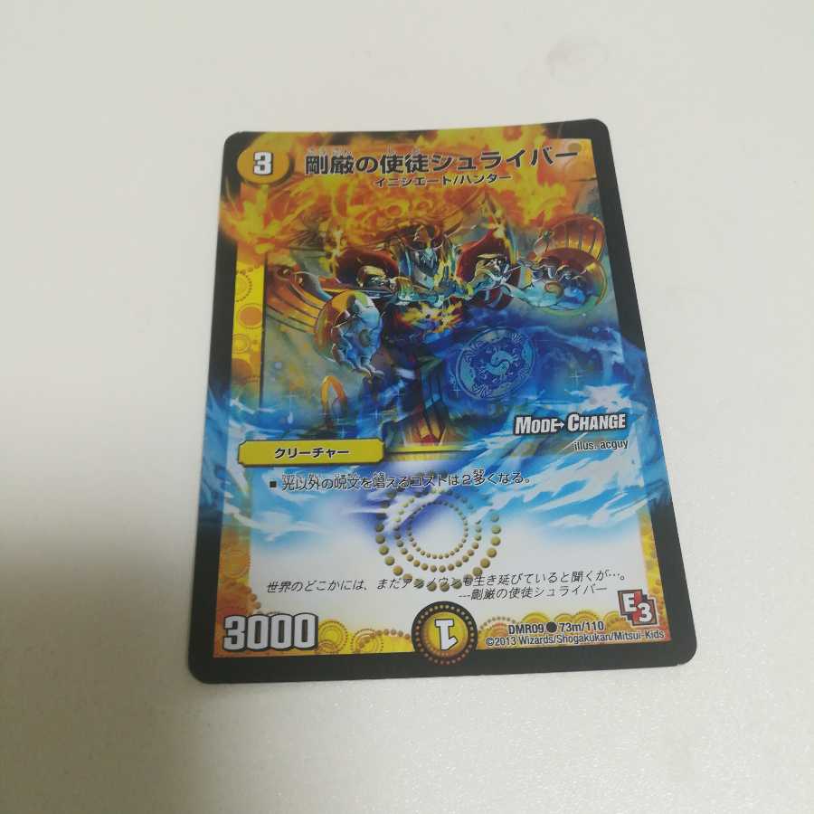 剛厳の使徒シュライバー