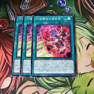 六世壊他化自在天 ノーマル JP058 3枚セット