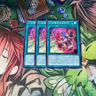 六世壊他化自在天 ノーマル JP058 3枚セット