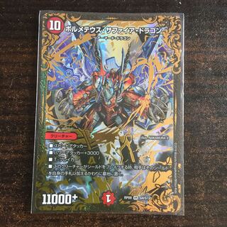 ボルメテウスサファイアドラゴン UGC