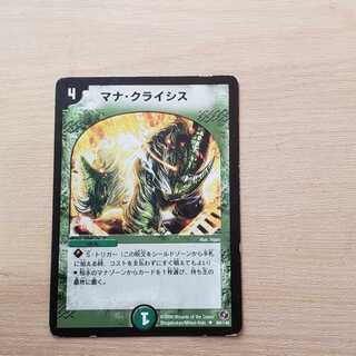 マナクライシス