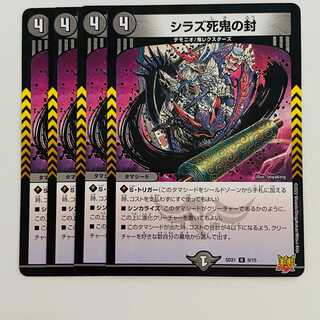 Shiraz Death Demon Seal, 4 sheets, DM-SD-21-9