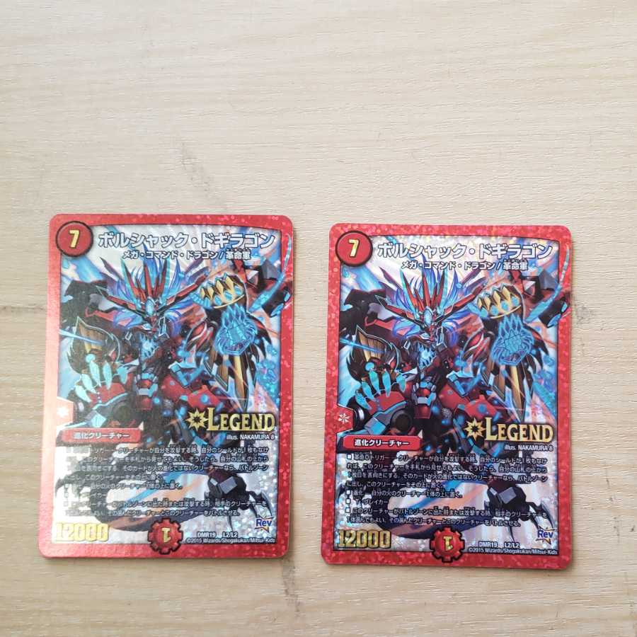 ボルシャックドギラゴン