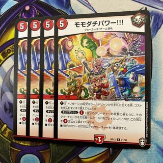 モモダチパワー　4枚