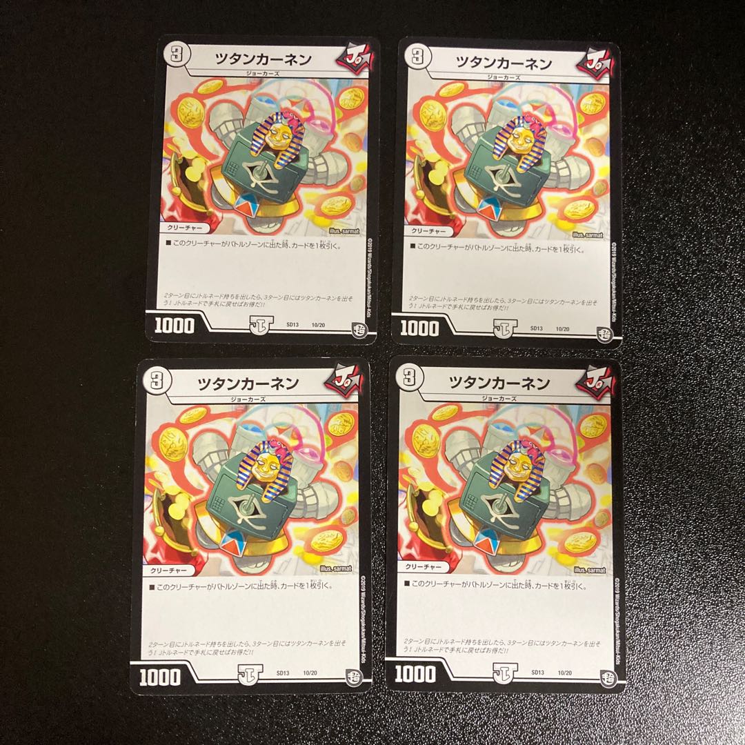 DM Tutankhanen (10/20) Normal, set of 4