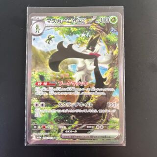 Mascagna ex SAR 096/073