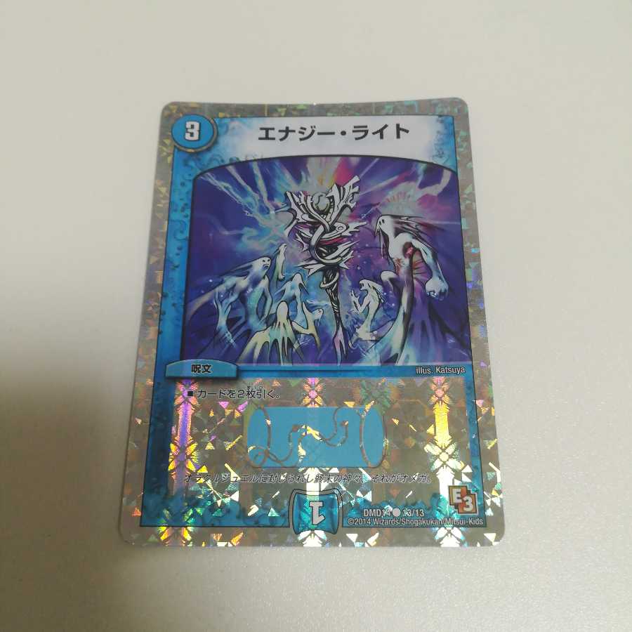 エナジーライト