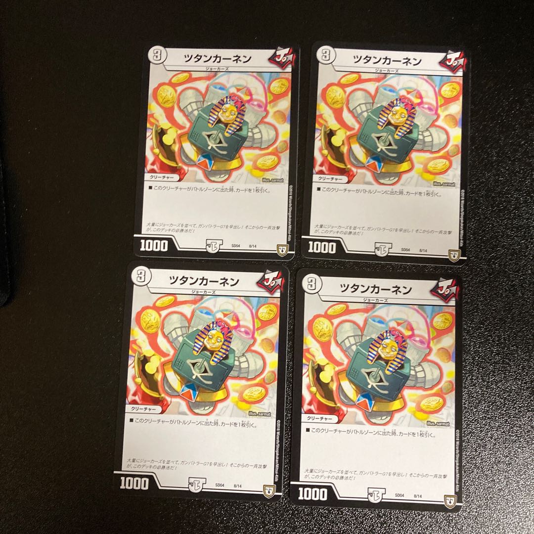 DM Tutankhanen (8/14) Normal, set of 4 8