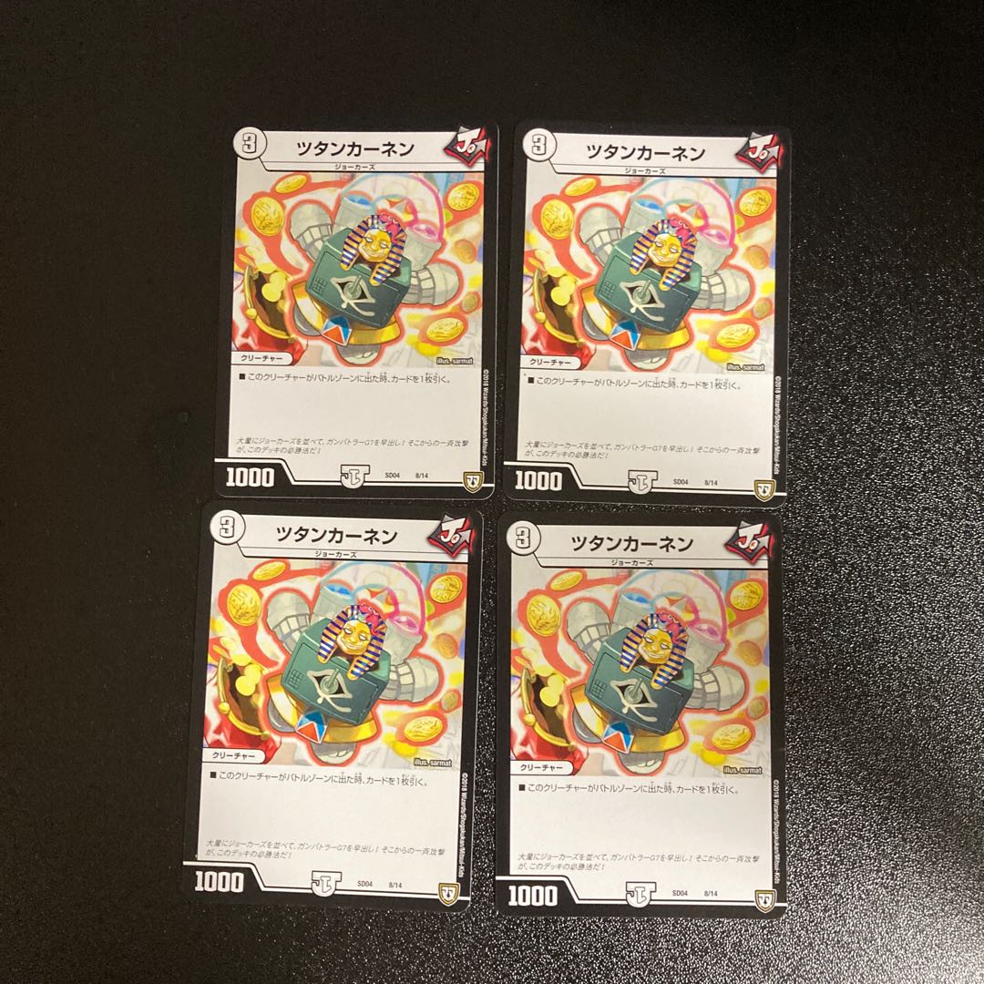 DM Tutankhanen (8/14) Normal, set of 4 9