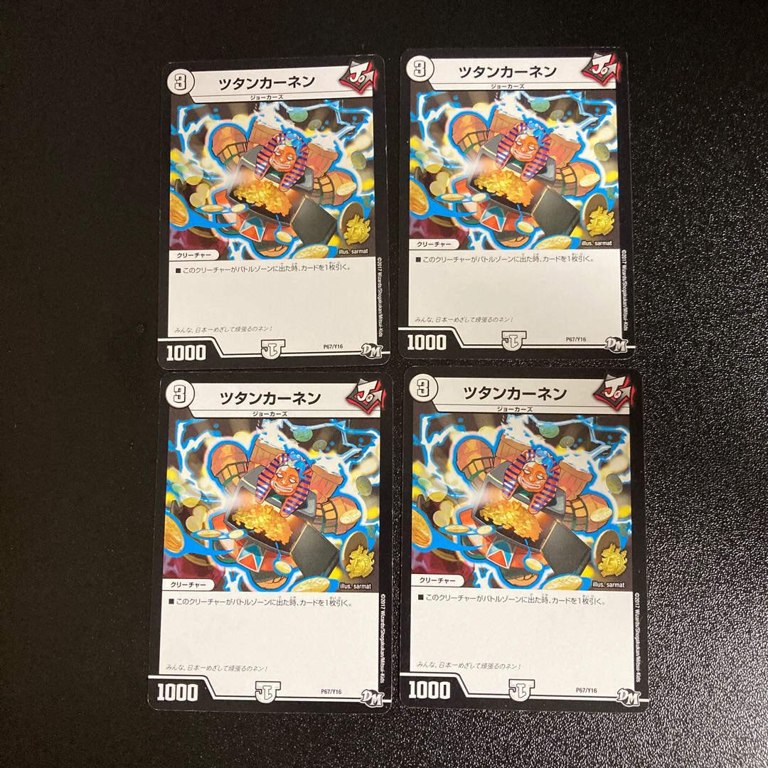 DM Tutankhanen (P67/Y16) Promo Set of 4 1