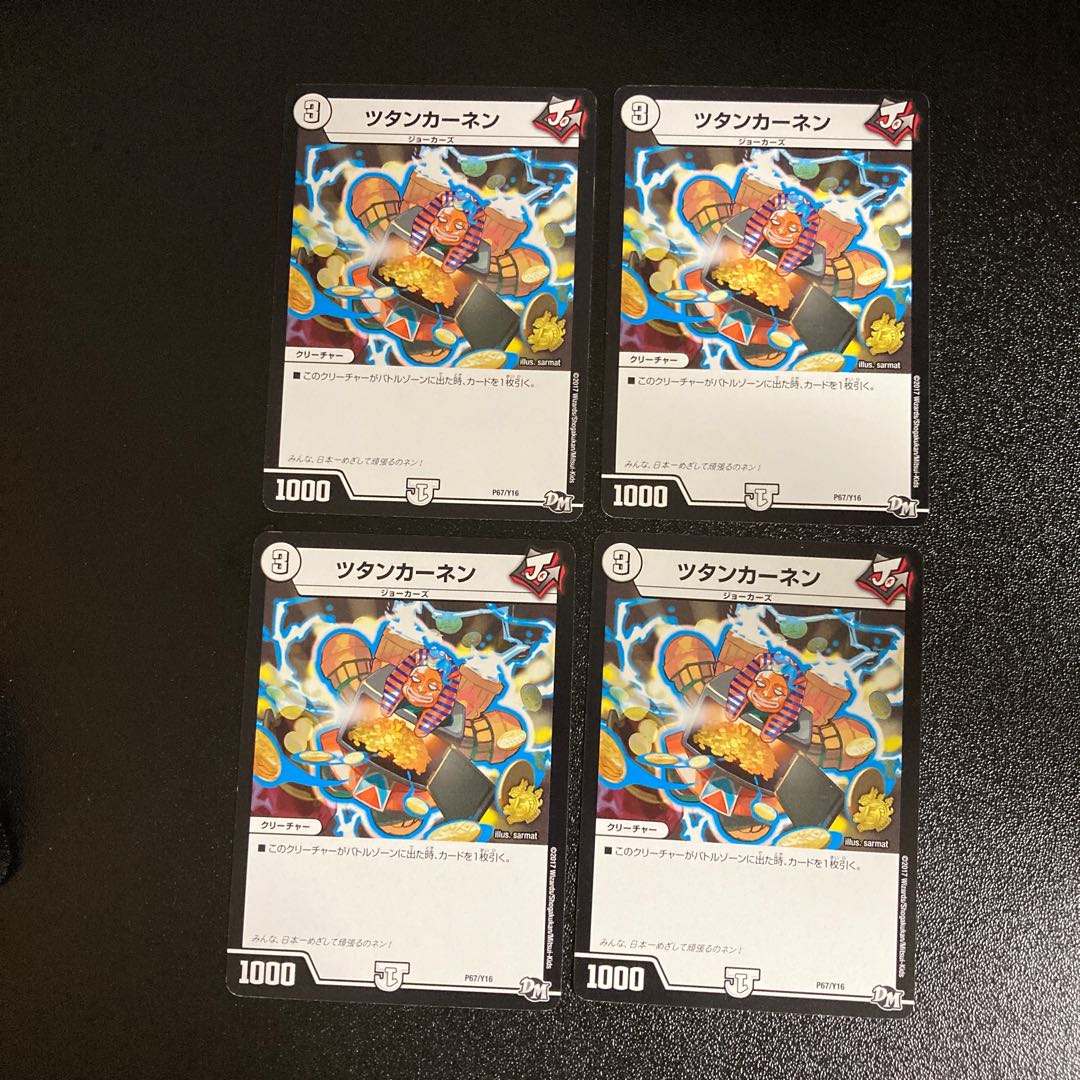 DM Tutankhanen (P67/Y16) Promo Set of 4 2