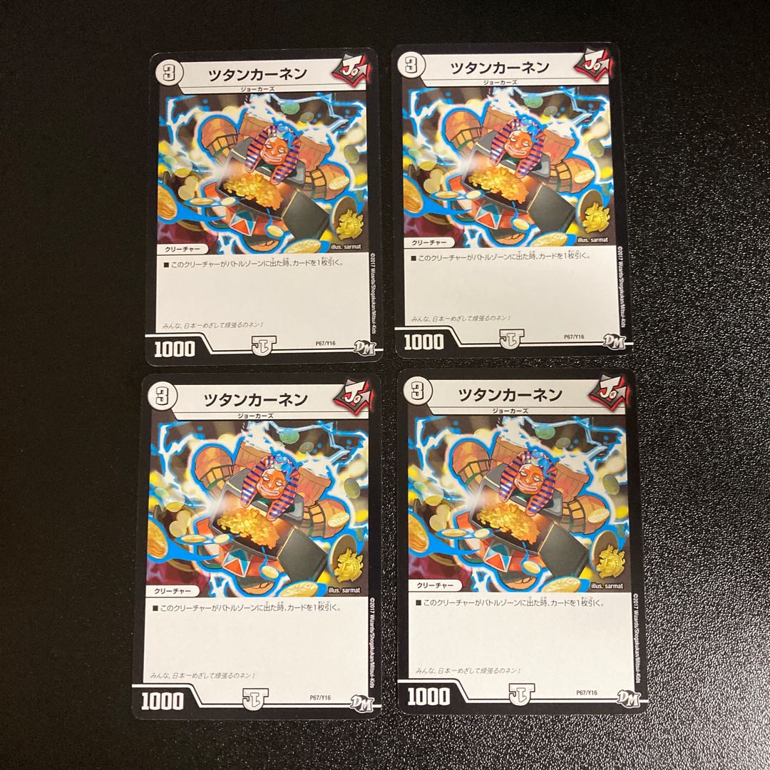 DM Tutankhanen (P67/Y16) Promo Set of 4 4