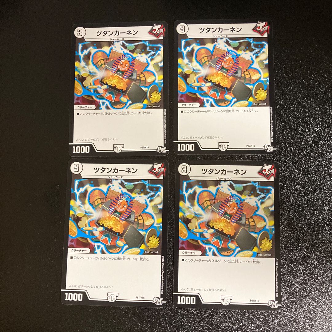 DM Tutankhanen (P67/Y16) Promo Set of 4 5