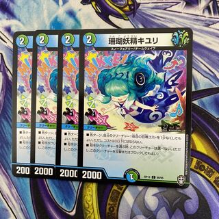 珊瑚妖精キユリ　4枚