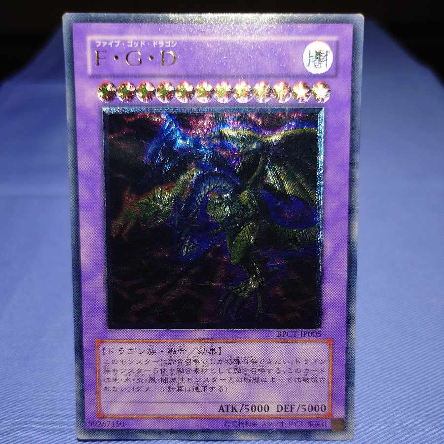 Five-Headed Dragon Relief 1枚