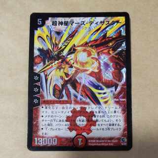 Psychic God Star Mars Disaster, 1 piece, scratched.