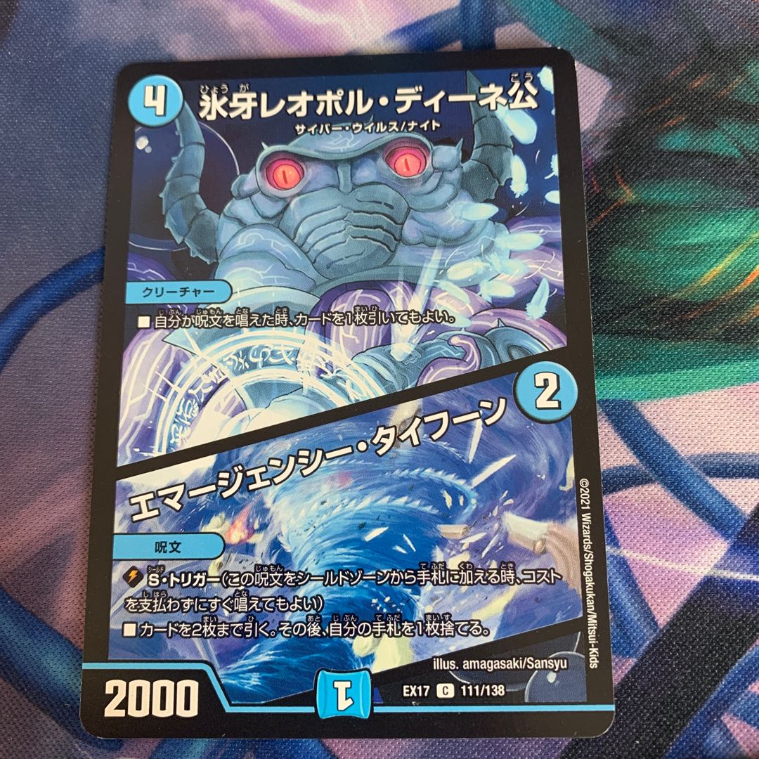 氷牙レオポル・ディーネ公｜エマージェンシー・タイフーン C 111/138