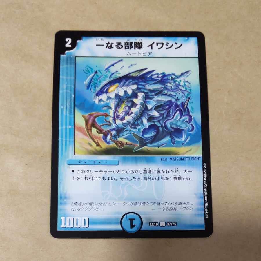 One unit Iwashin 1 piece