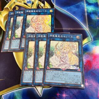 神聖魔皇后セレーネ スーパーレア 6枚289