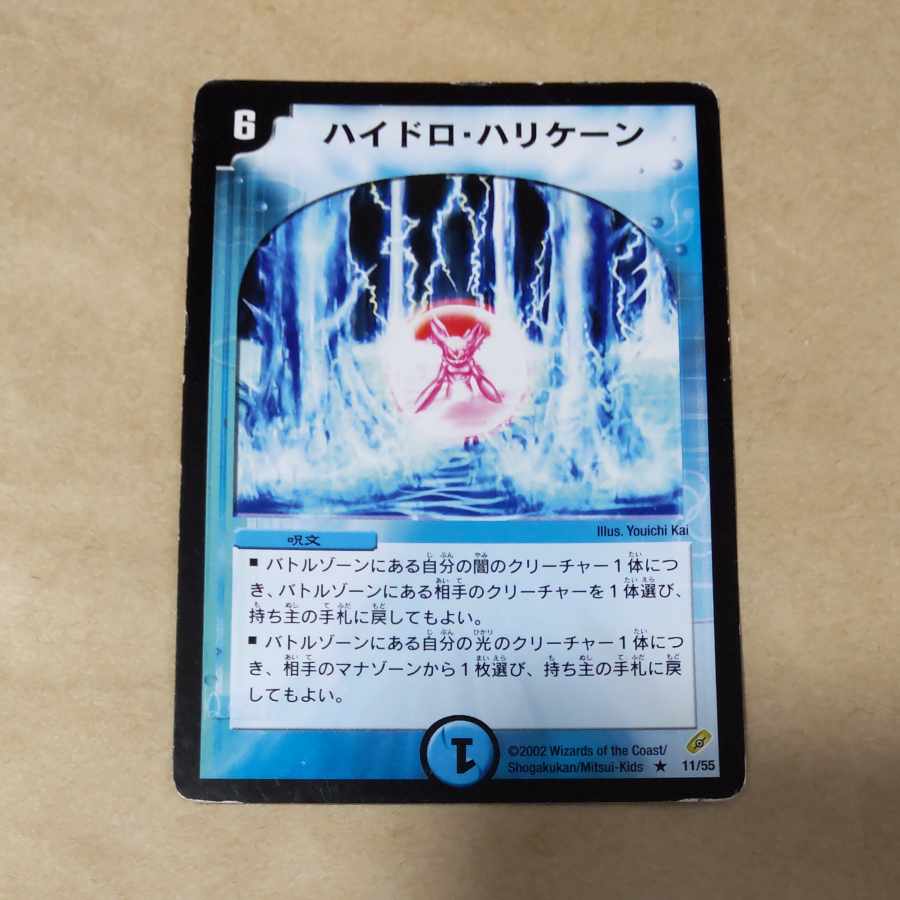 ハイドロ・ハリケーン 1枚 傷あり