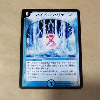 ハイドロ・ハリケーン　１枚　傷あり