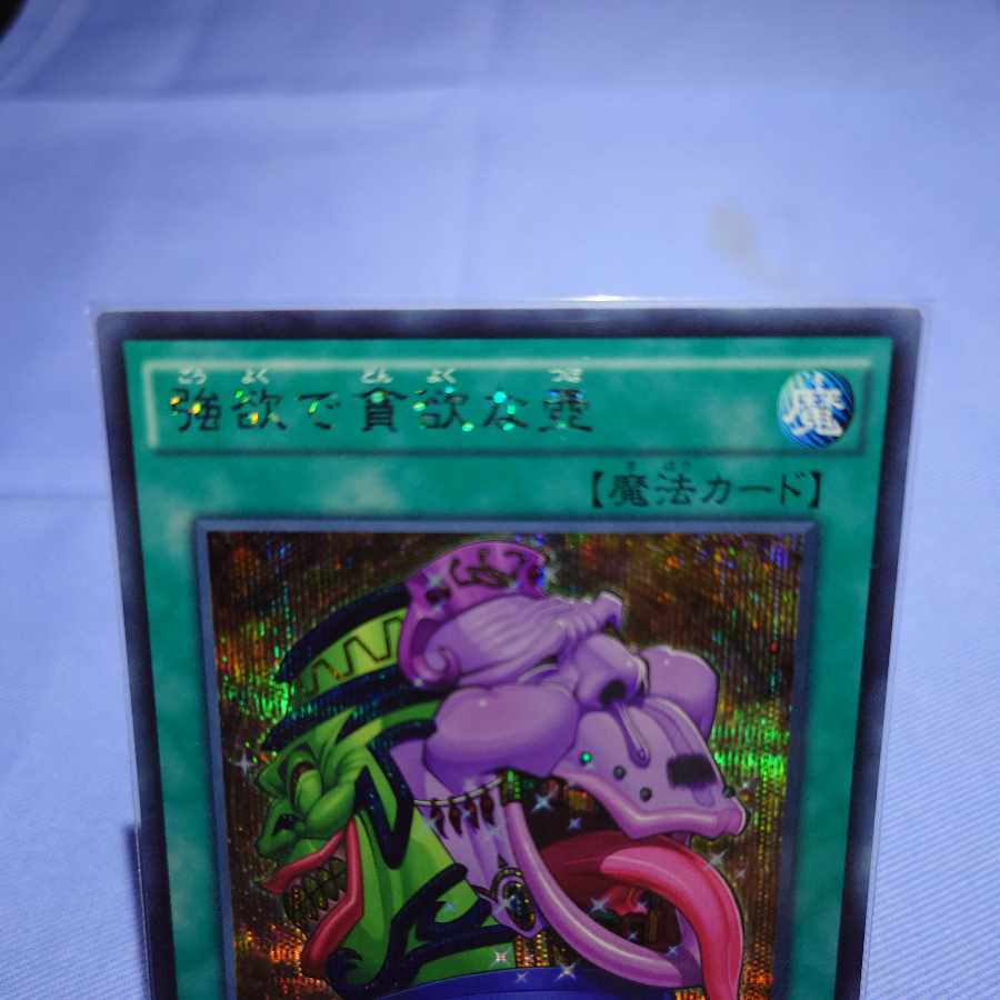 Pot of Desires Secret Rare JP066
