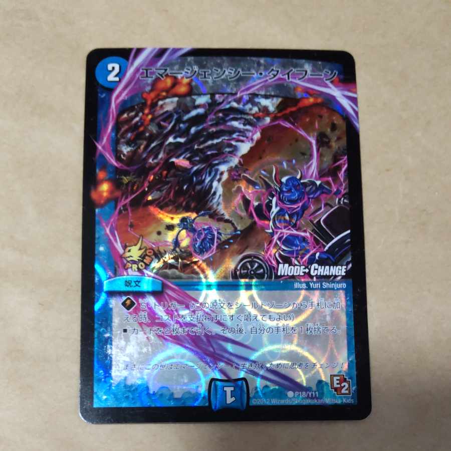 Emergency Typhoon 1 piece