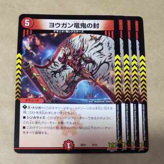 Yogan dragon demon seal 4/15