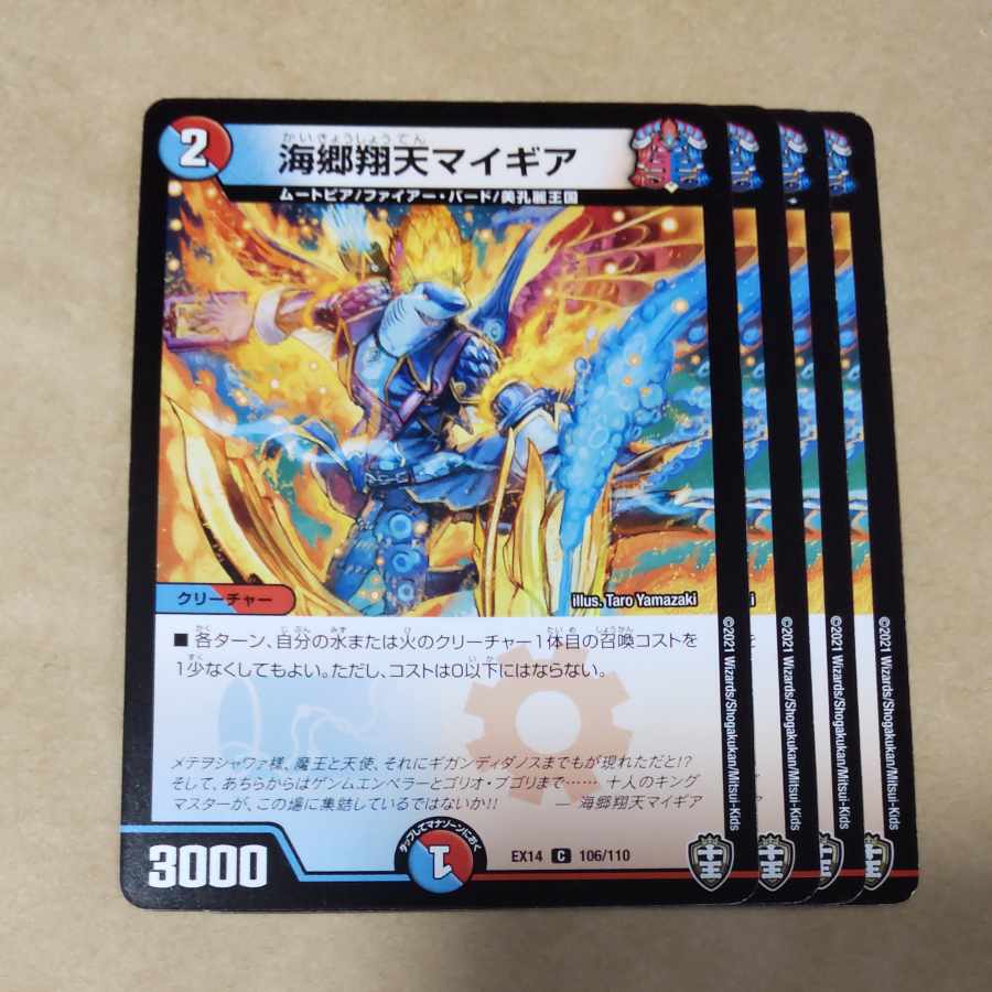 Umi Goh Xiang Tian My Gear 4 pieces