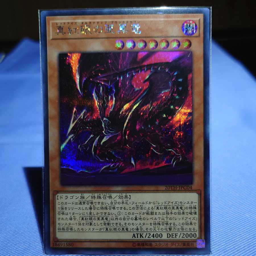 Red-Eyes Alternative Black Dragon Secret Rare JPC04